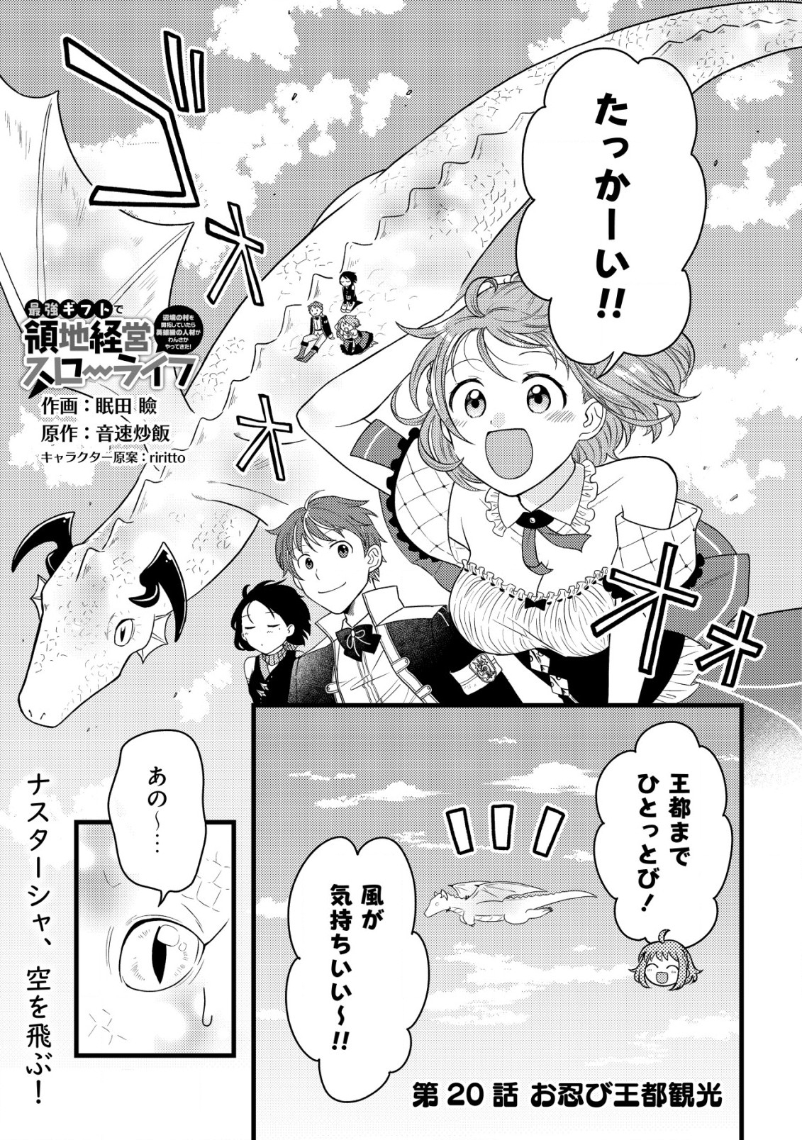 Saikyou Gift de Ryouchi Keiei Slow Life - Chapter 20 - Page 1