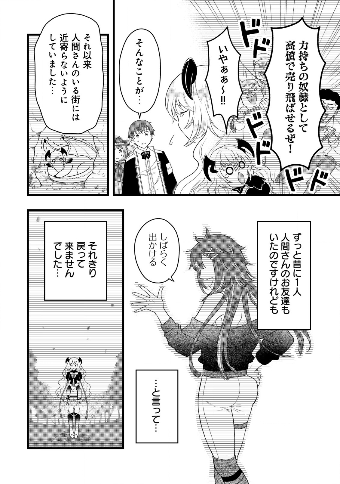 Saikyou Gift de Ryouchi Keiei Slow Life - Chapter 20 - Page 10