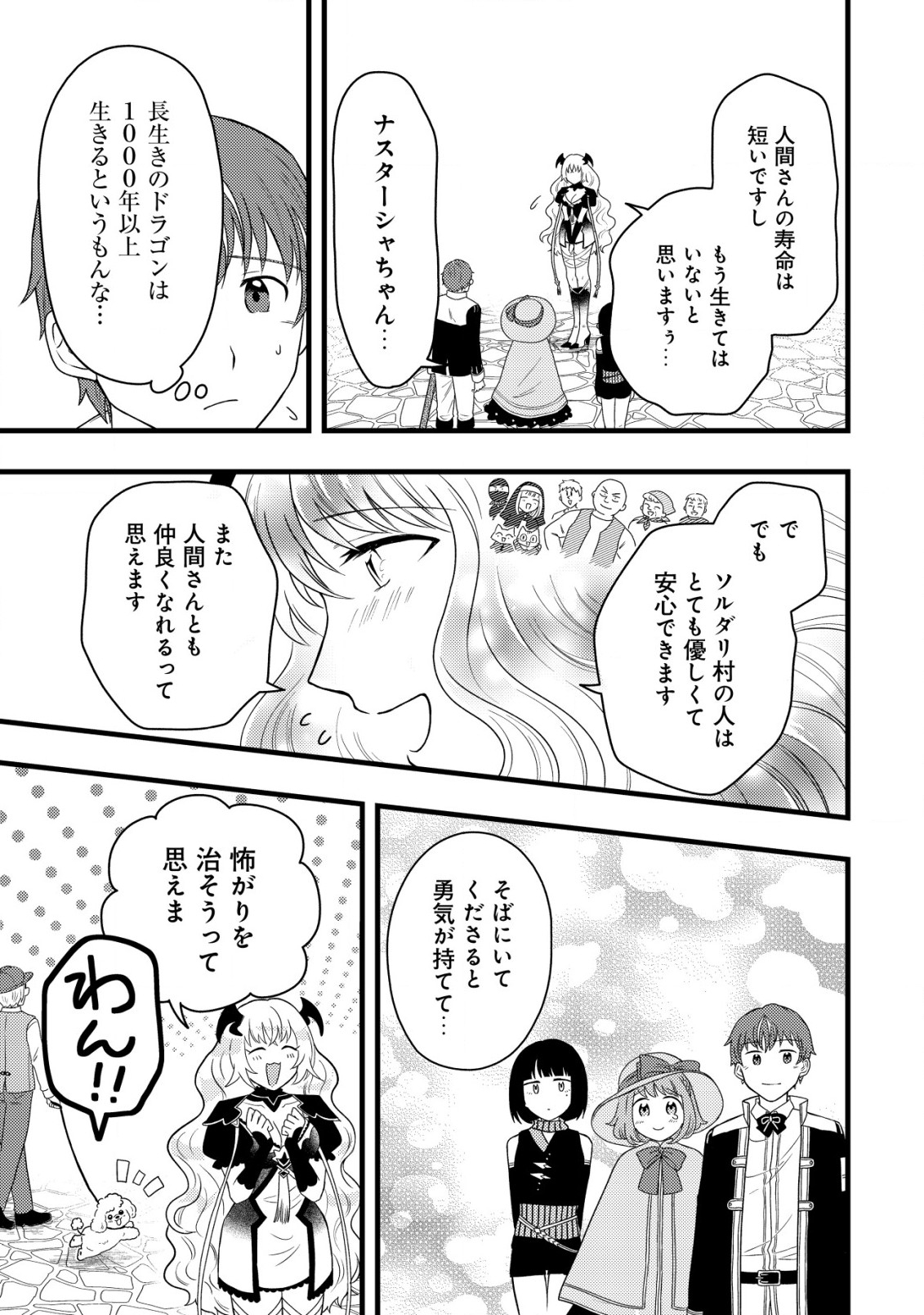 Saikyou Gift de Ryouchi Keiei Slow Life - Chapter 20 - Page 11