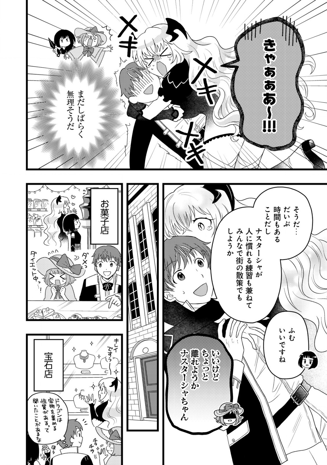 Saikyou Gift de Ryouchi Keiei Slow Life - Chapter 20 - Page 12