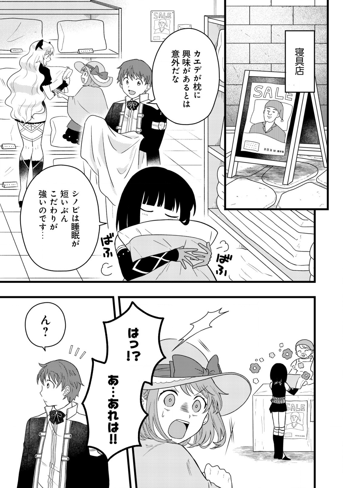 Saikyou Gift de Ryouchi Keiei Slow Life - Chapter 20 - Page 13