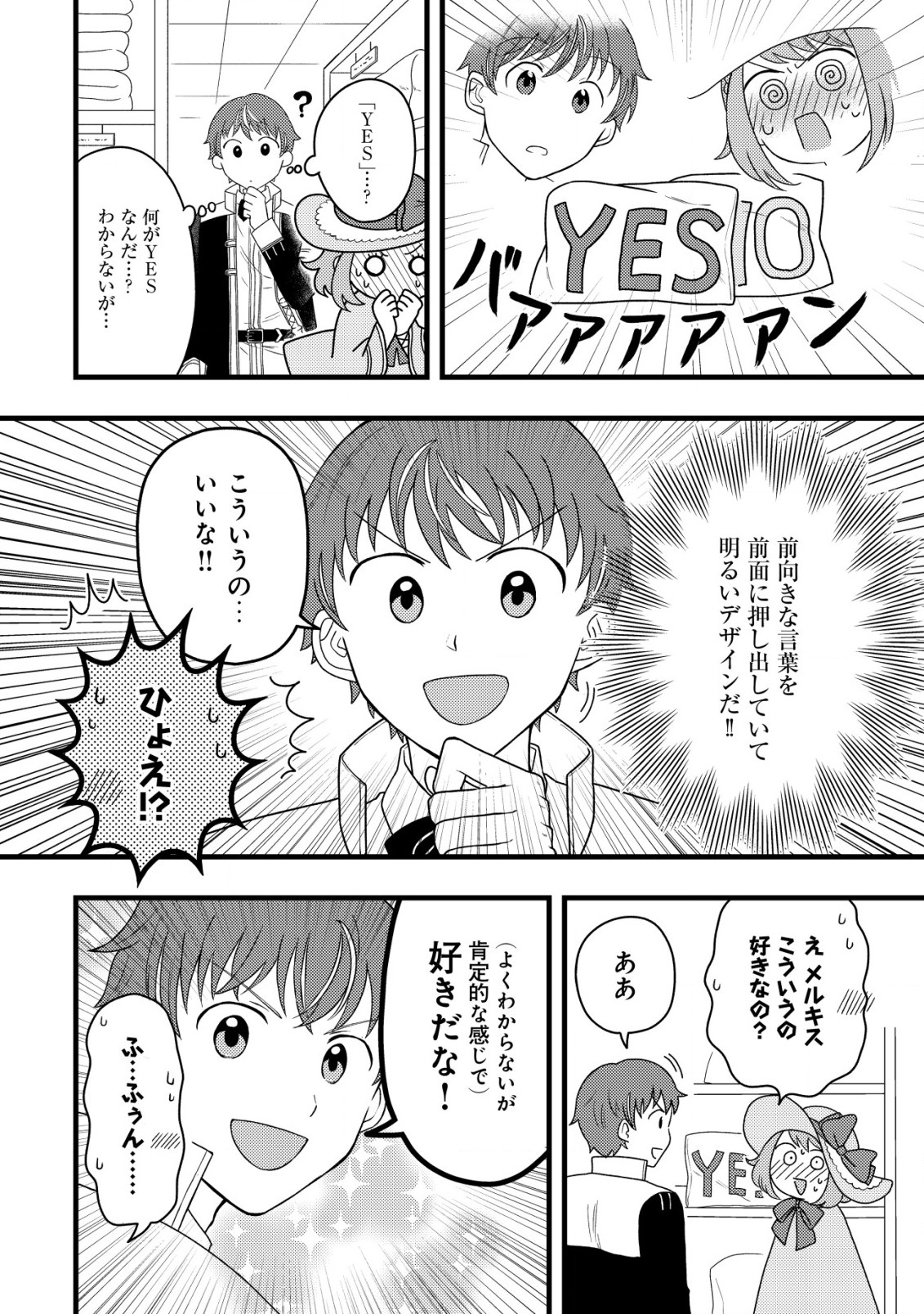 Saikyou Gift de Ryouchi Keiei Slow Life - Chapter 20 - Page 14