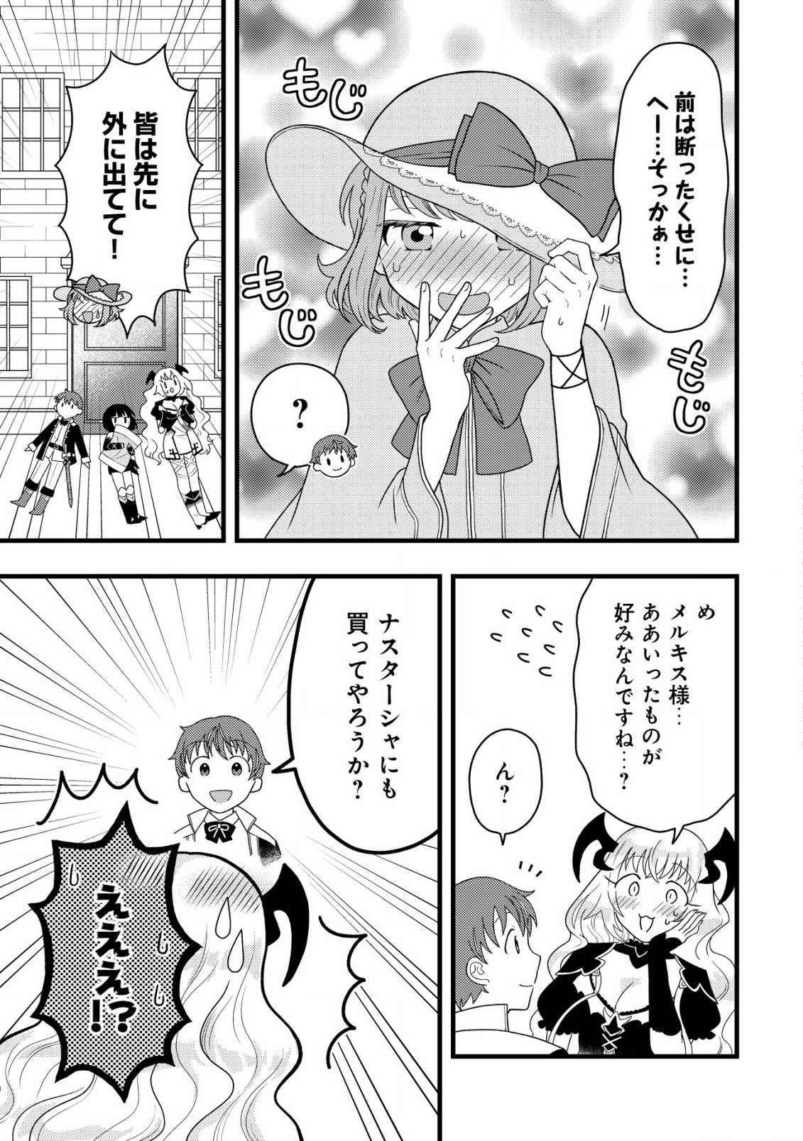 Saikyou Gift de Ryouchi Keiei Slow Life - Chapter 20 - Page 15