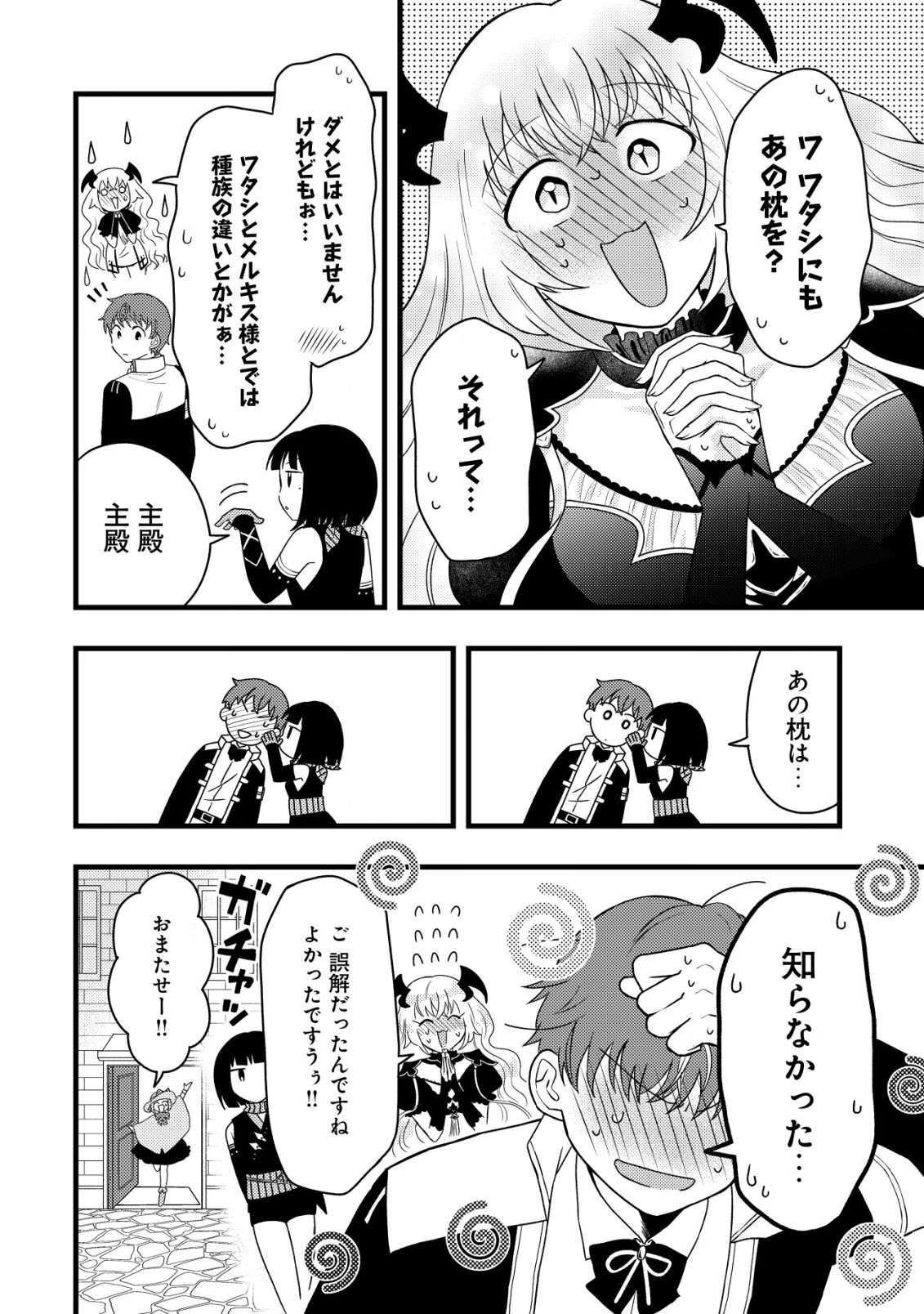 Saikyou Gift de Ryouchi Keiei Slow Life - Chapter 20 - Page 16