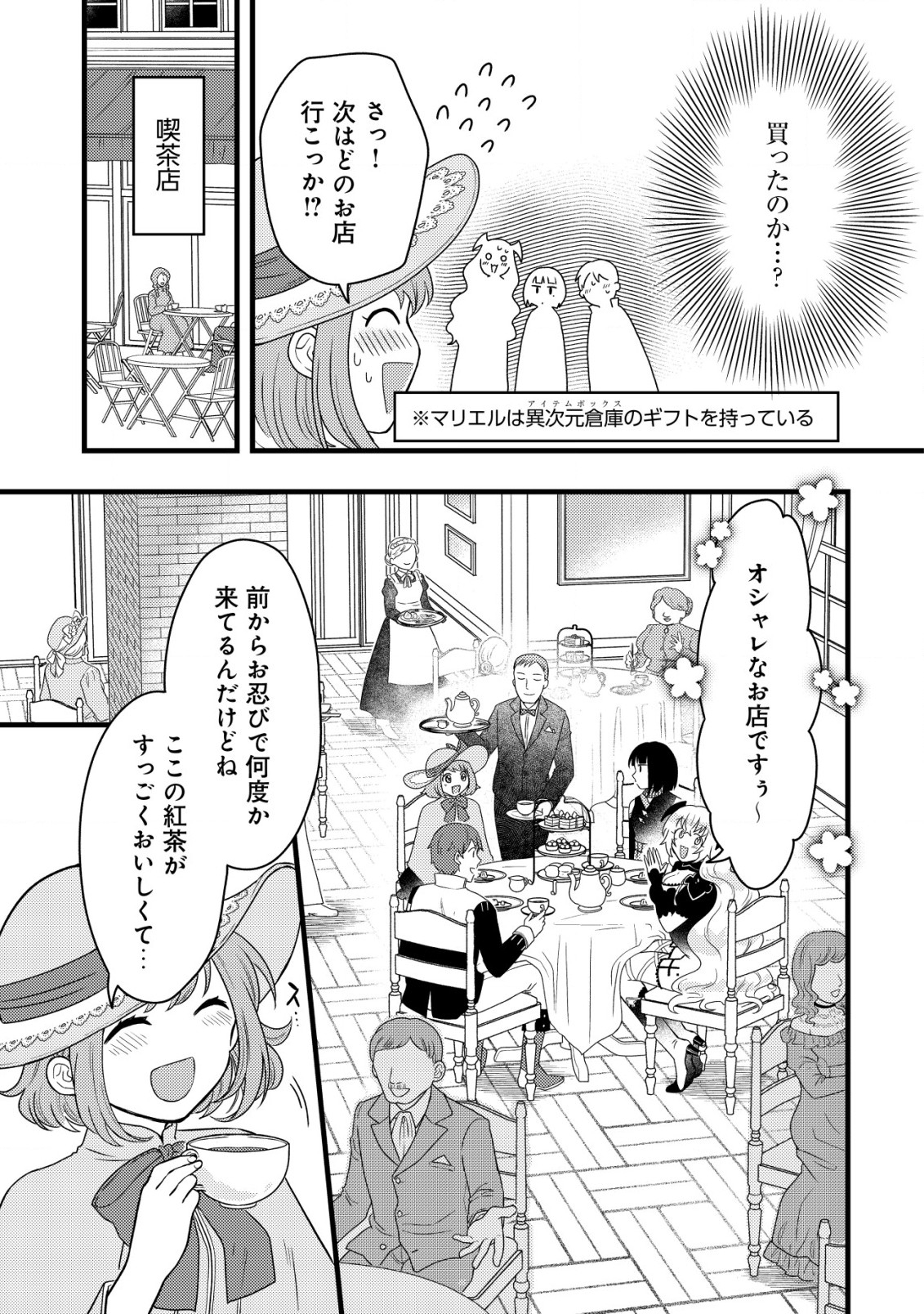 Saikyou Gift de Ryouchi Keiei Slow Life - Chapter 20 - Page 17