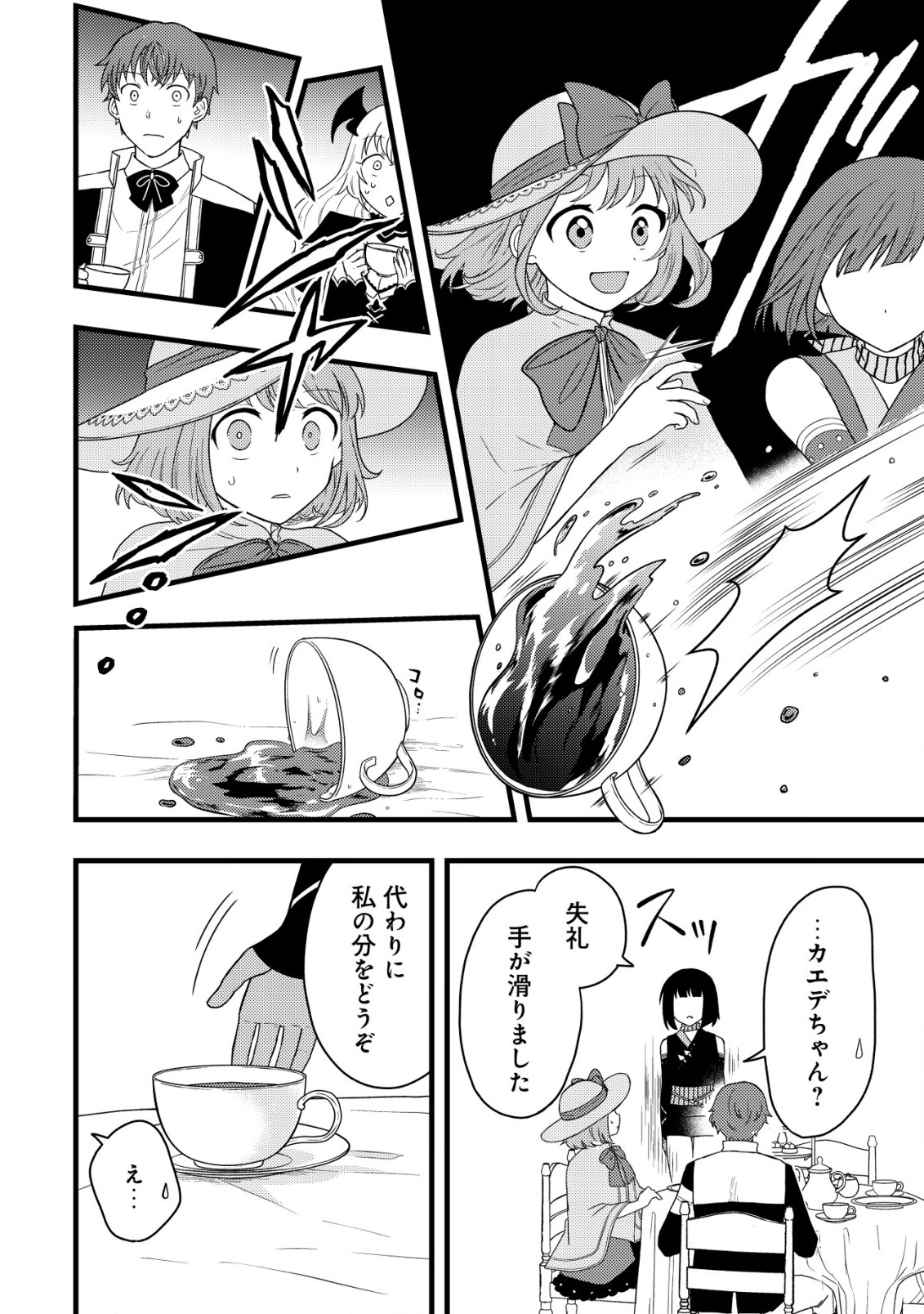 Saikyou Gift de Ryouchi Keiei Slow Life - Chapter 20 - Page 18