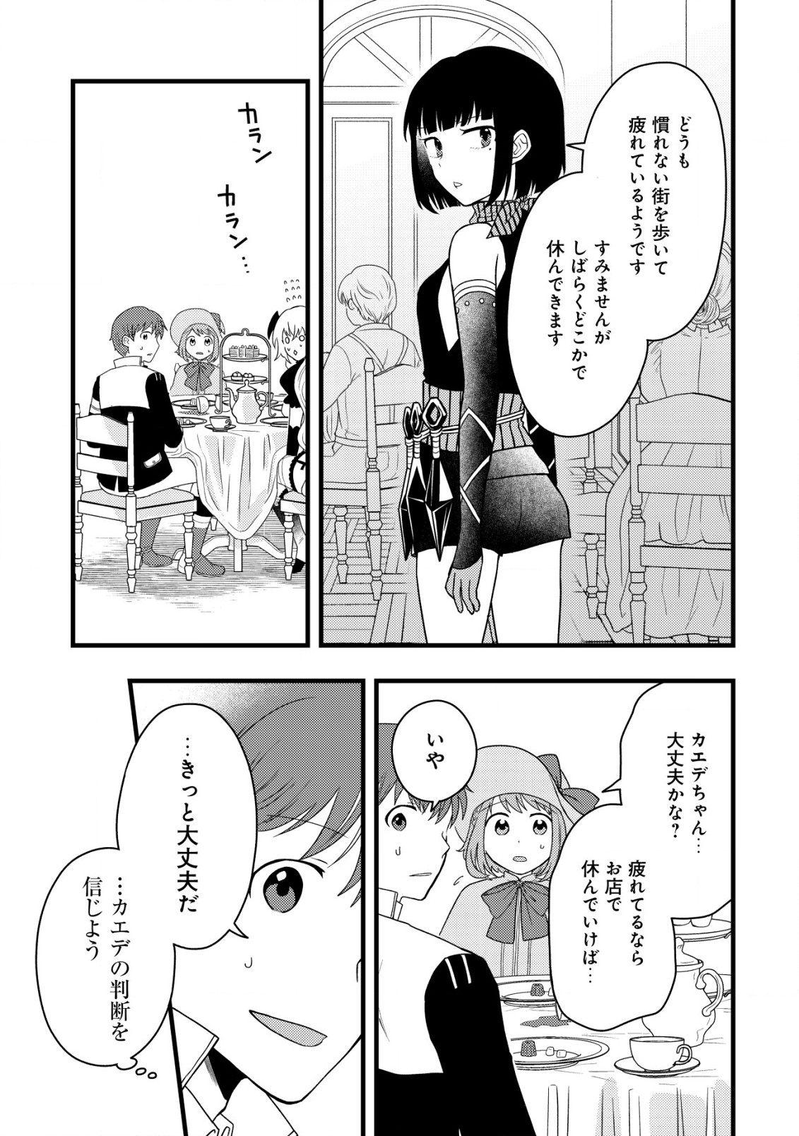 Saikyou Gift de Ryouchi Keiei Slow Life - Chapter 20 - Page 19