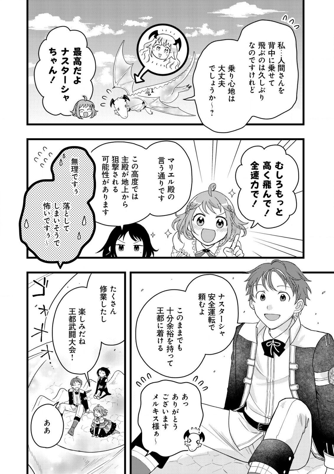 Saikyou Gift de Ryouchi Keiei Slow Life - Chapter 20 - Page 2