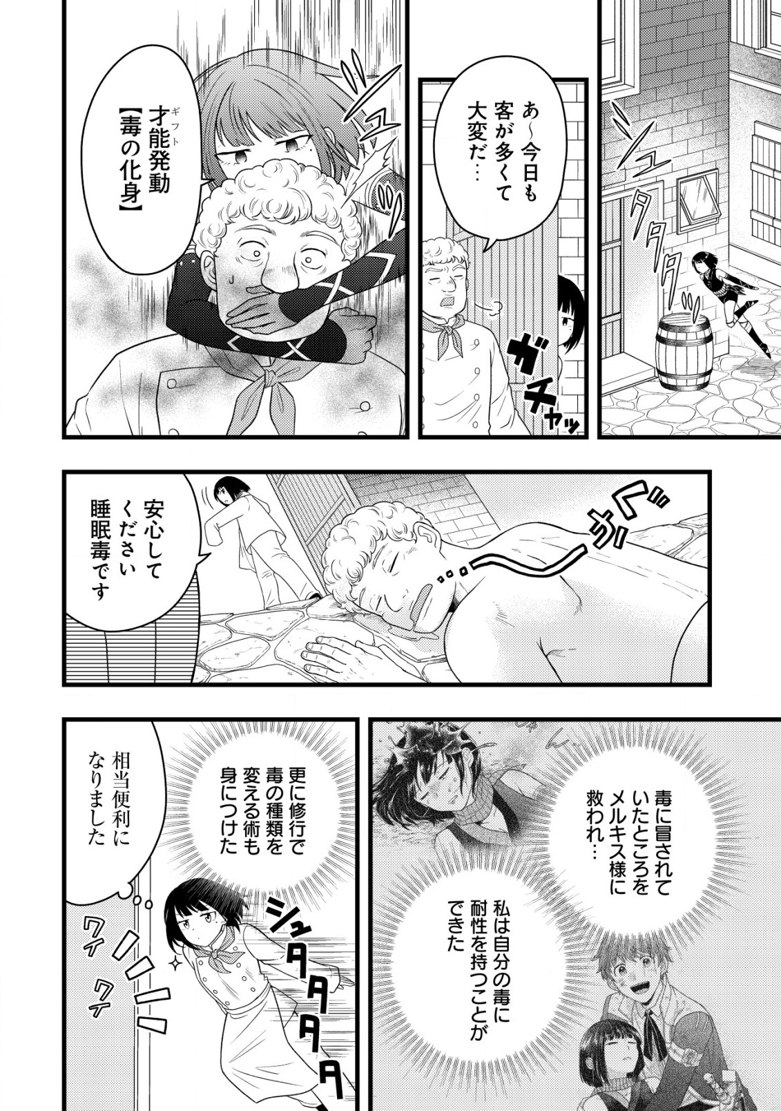 Saikyou Gift de Ryouchi Keiei Slow Life - Chapter 20 - Page 20