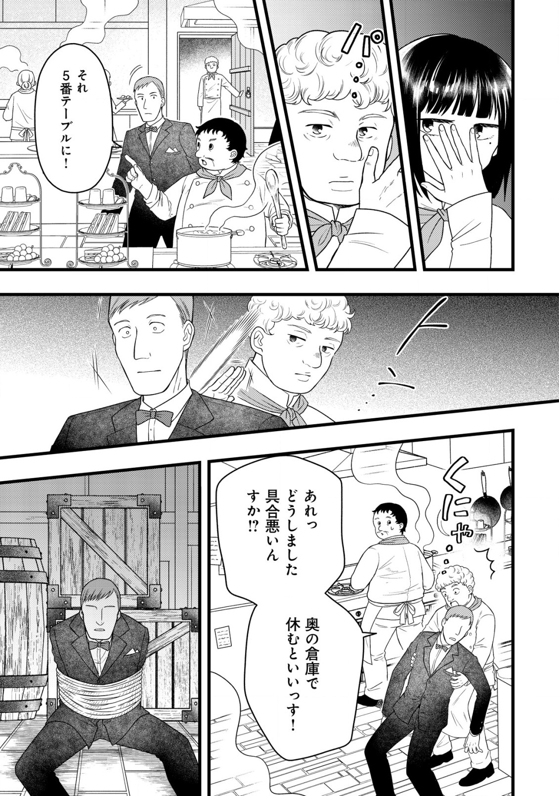 Saikyou Gift de Ryouchi Keiei Slow Life - Chapter 20 - Page 21