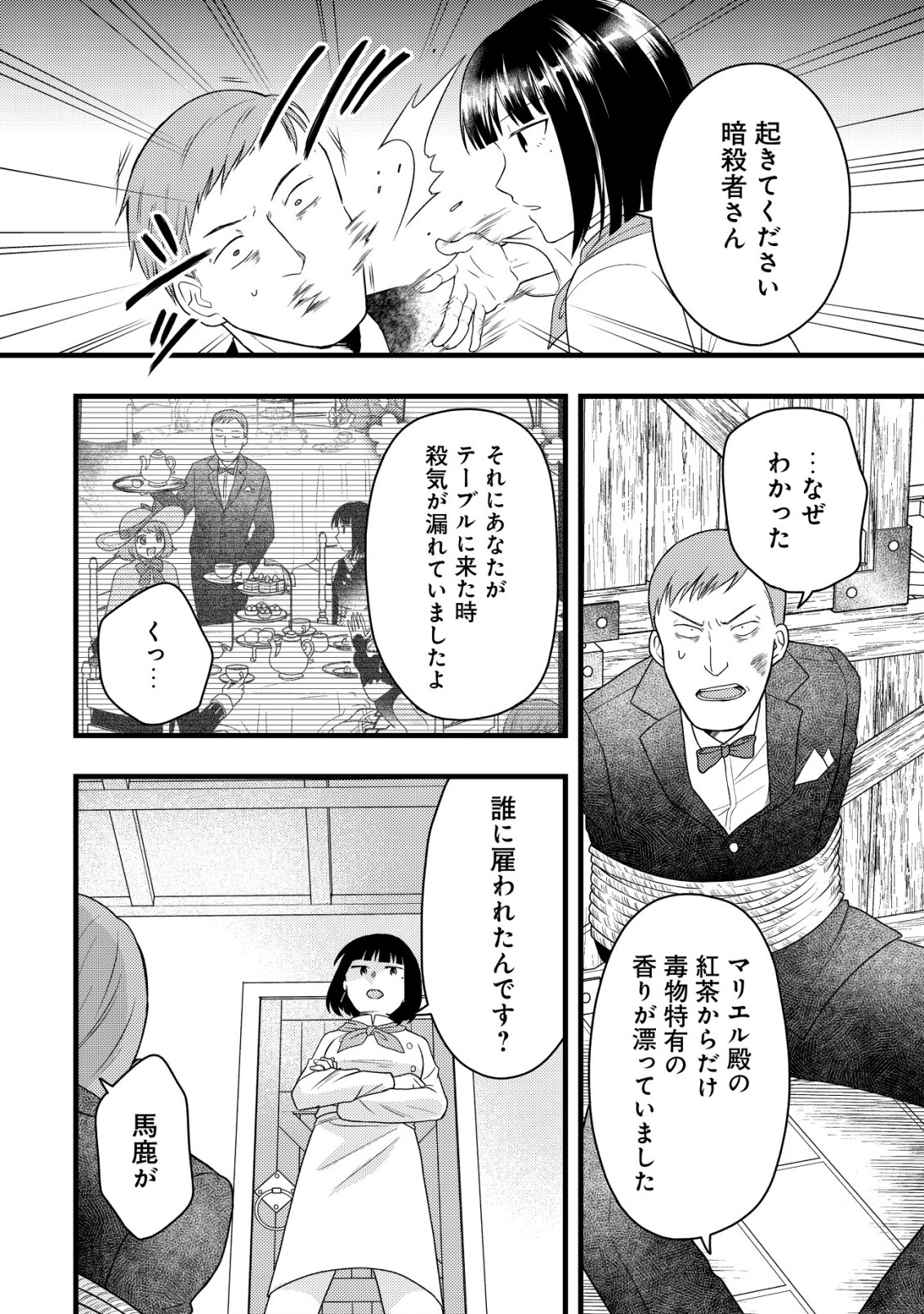 Saikyou Gift de Ryouchi Keiei Slow Life - Chapter 20 - Page 22