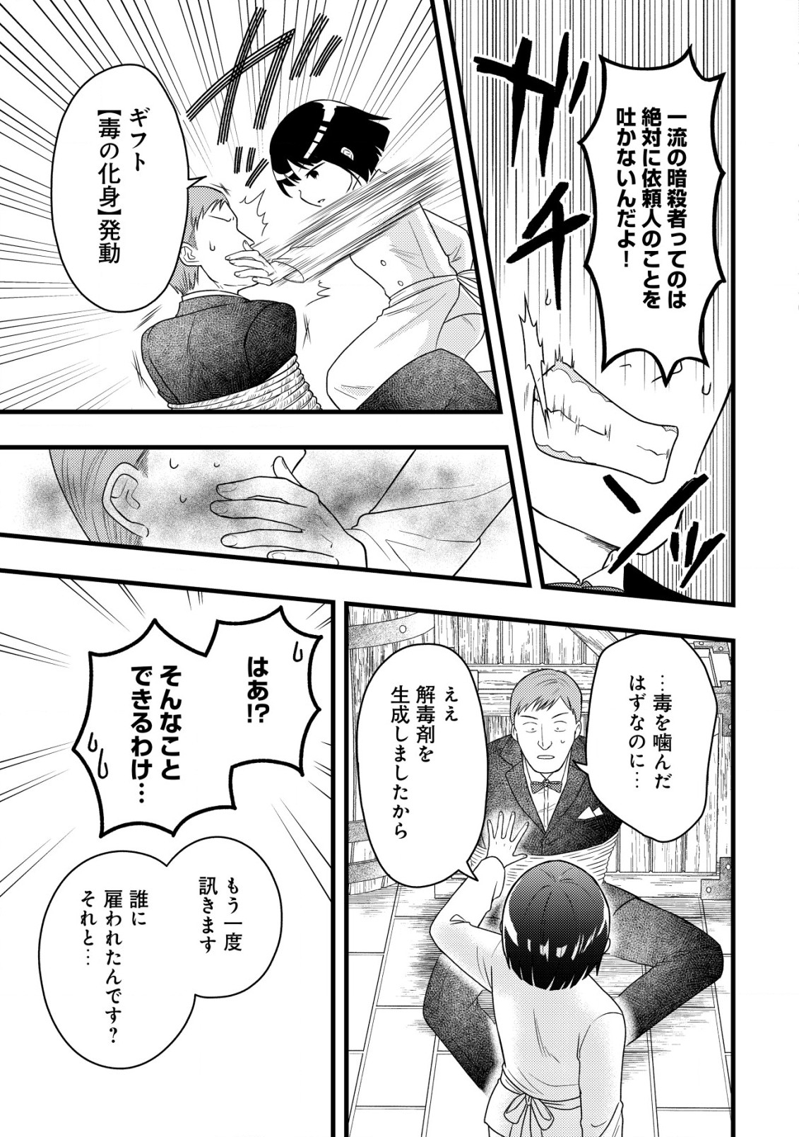 Saikyou Gift de Ryouchi Keiei Slow Life - Chapter 20 - Page 23