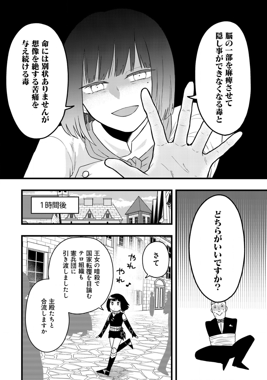 Saikyou Gift de Ryouchi Keiei Slow Life - Chapter 20 - Page 24