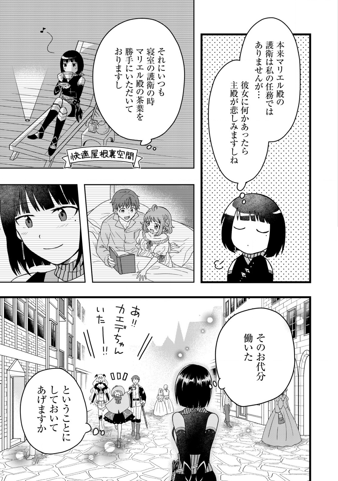 Saikyou Gift de Ryouchi Keiei Slow Life - Chapter 20 - Page 25