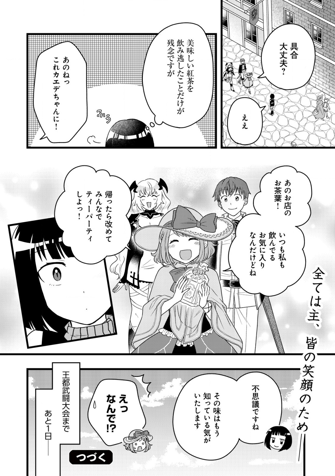 Saikyou Gift de Ryouchi Keiei Slow Life - Chapter 20 - Page 26