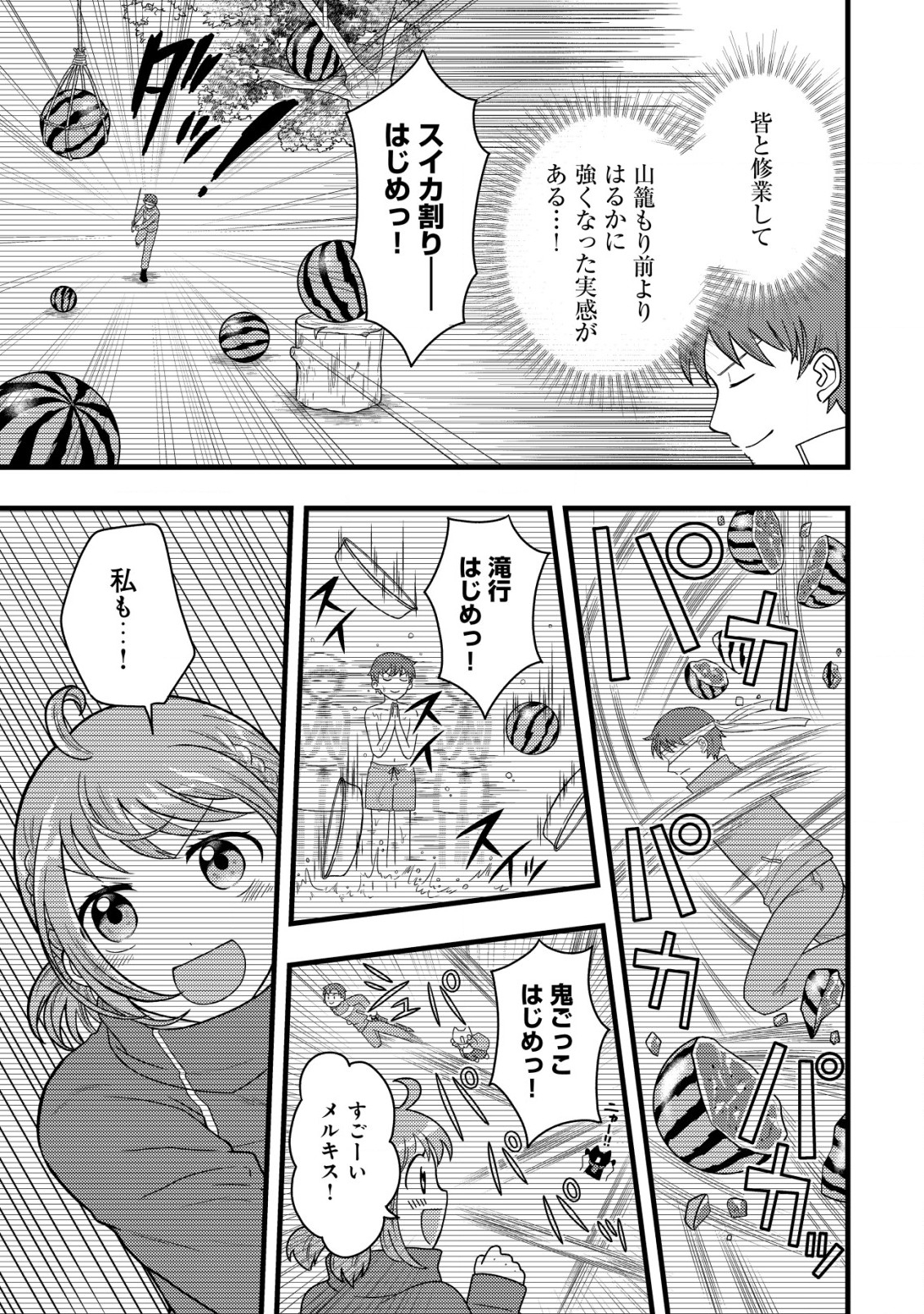 Saikyou Gift de Ryouchi Keiei Slow Life - Chapter 20 - Page 3