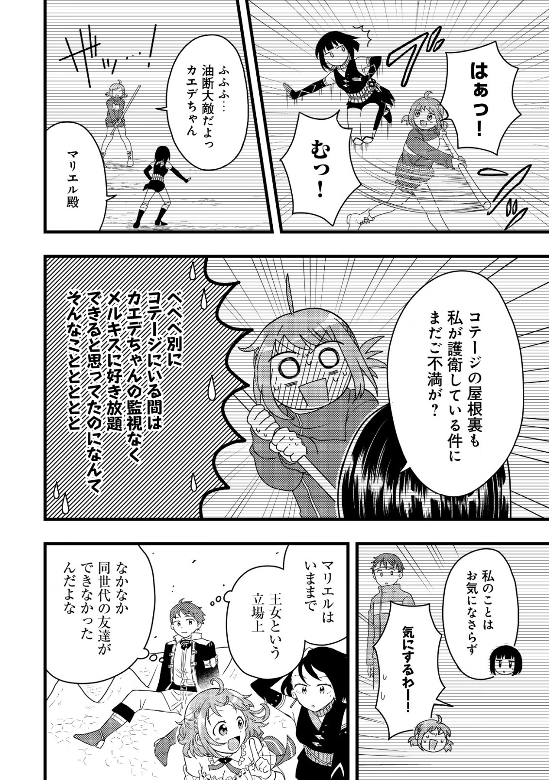 Saikyou Gift de Ryouchi Keiei Slow Life - Chapter 20 - Page 4