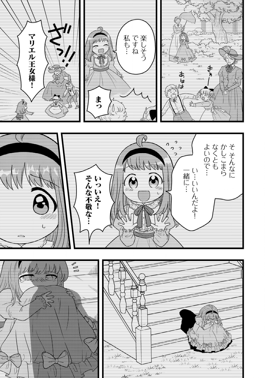 Saikyou Gift de Ryouchi Keiei Slow Life - Chapter 20 - Page 5