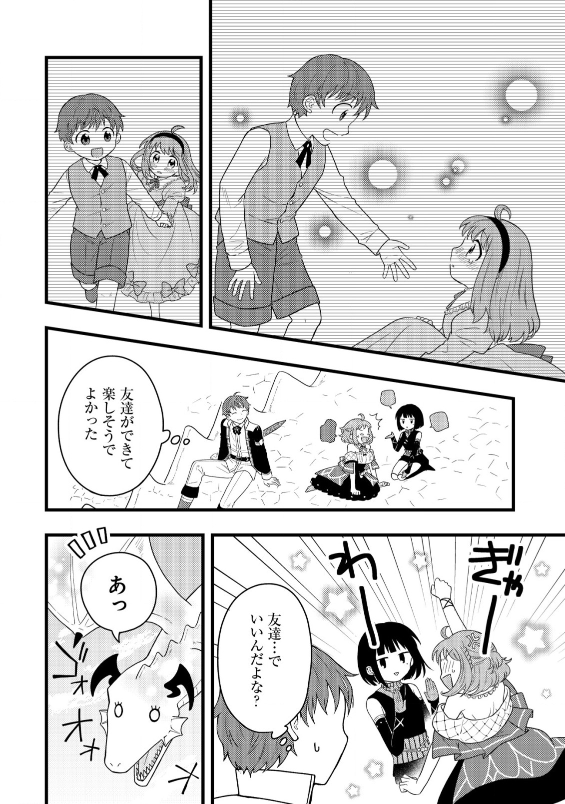 Saikyou Gift de Ryouchi Keiei Slow Life - Chapter 20 - Page 6