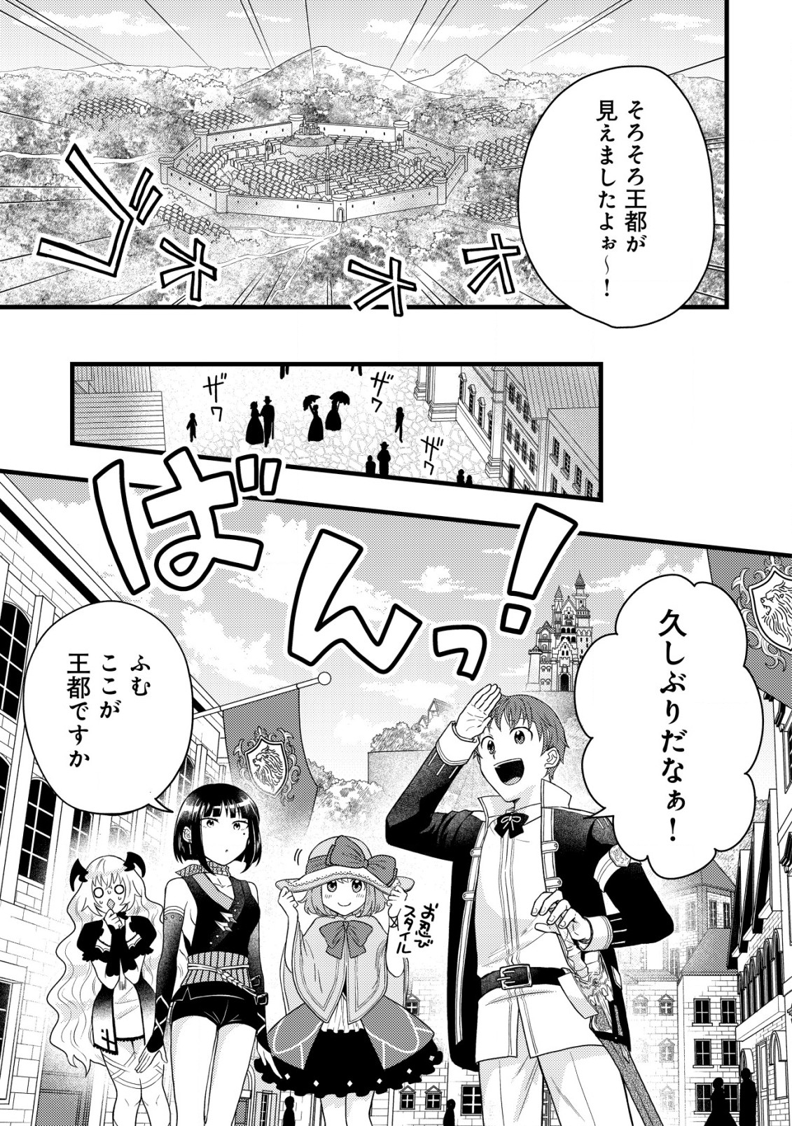 Saikyou Gift de Ryouchi Keiei Slow Life - Chapter 20 - Page 7