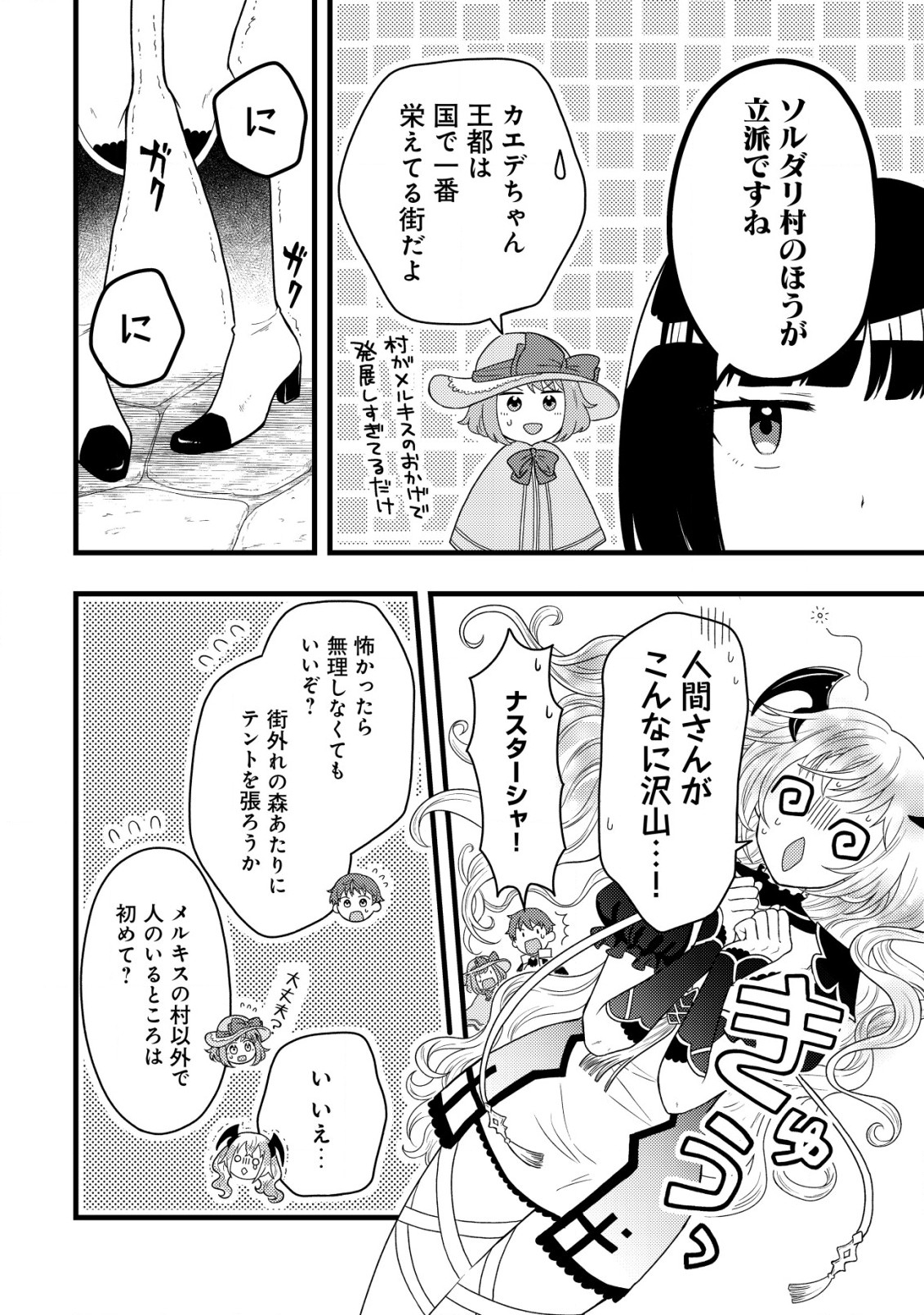Saikyou Gift de Ryouchi Keiei Slow Life - Chapter 20 - Page 8