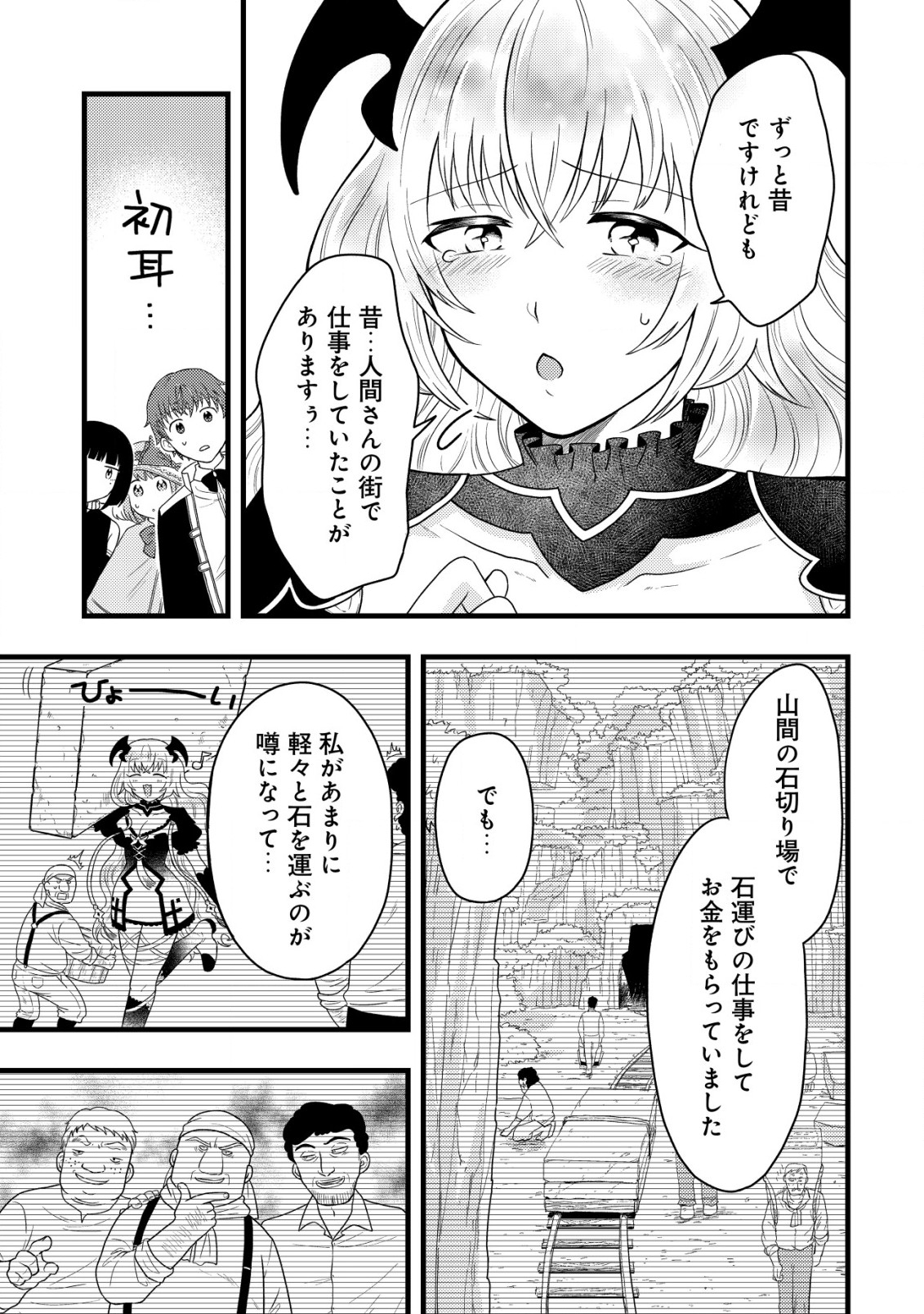 Saikyou Gift de Ryouchi Keiei Slow Life - Chapter 20 - Page 9