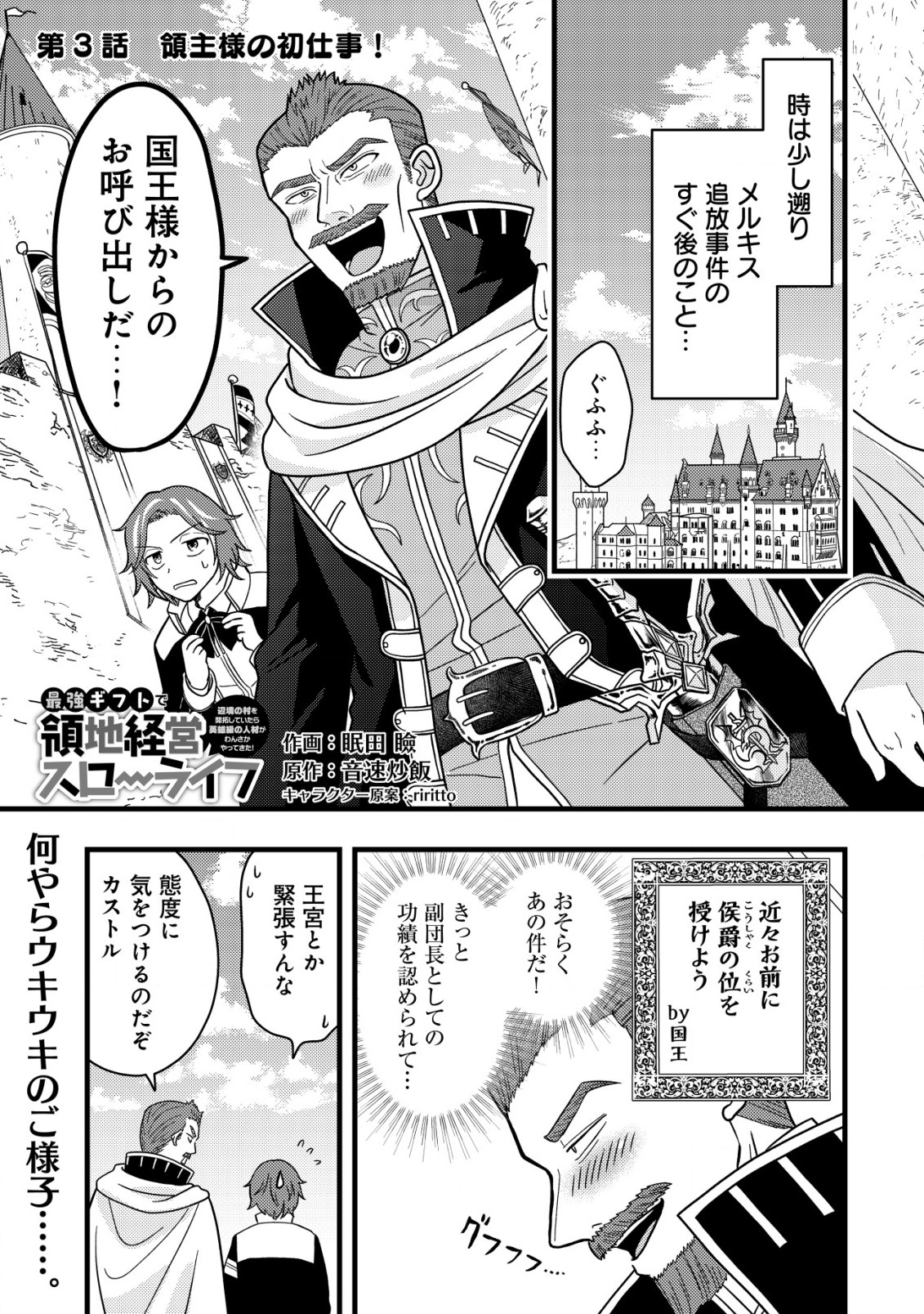 Saikyou Gift de Ryouchi Keiei Slow Life - Chapter 3.1 - Page 1