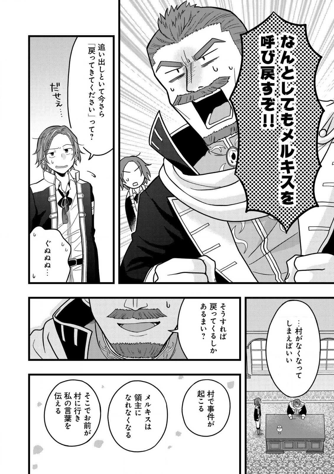 Saikyou Gift de Ryouchi Keiei Slow Life - Chapter 3.1 - Page 10