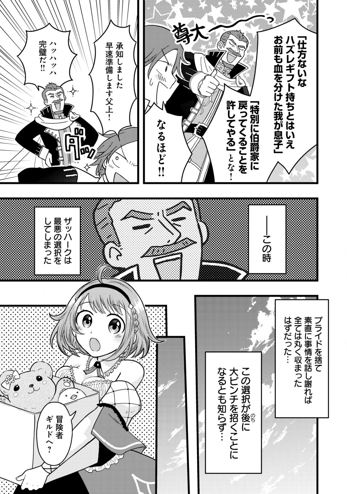 Saikyou Gift de Ryouchi Keiei Slow Life - Chapter 3.1 - Page 11