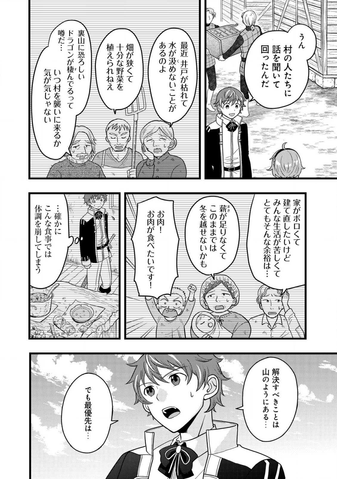 Saikyou Gift de Ryouchi Keiei Slow Life - Chapter 3.1 - Page 12