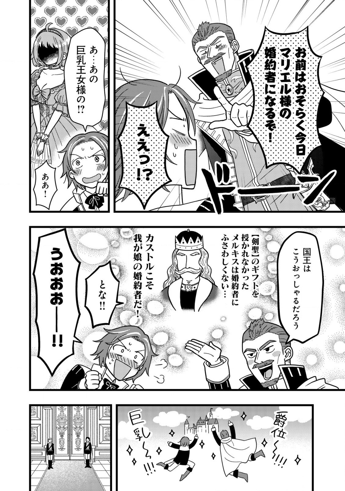 Saikyou Gift de Ryouchi Keiei Slow Life - Chapter 3.1 - Page 2