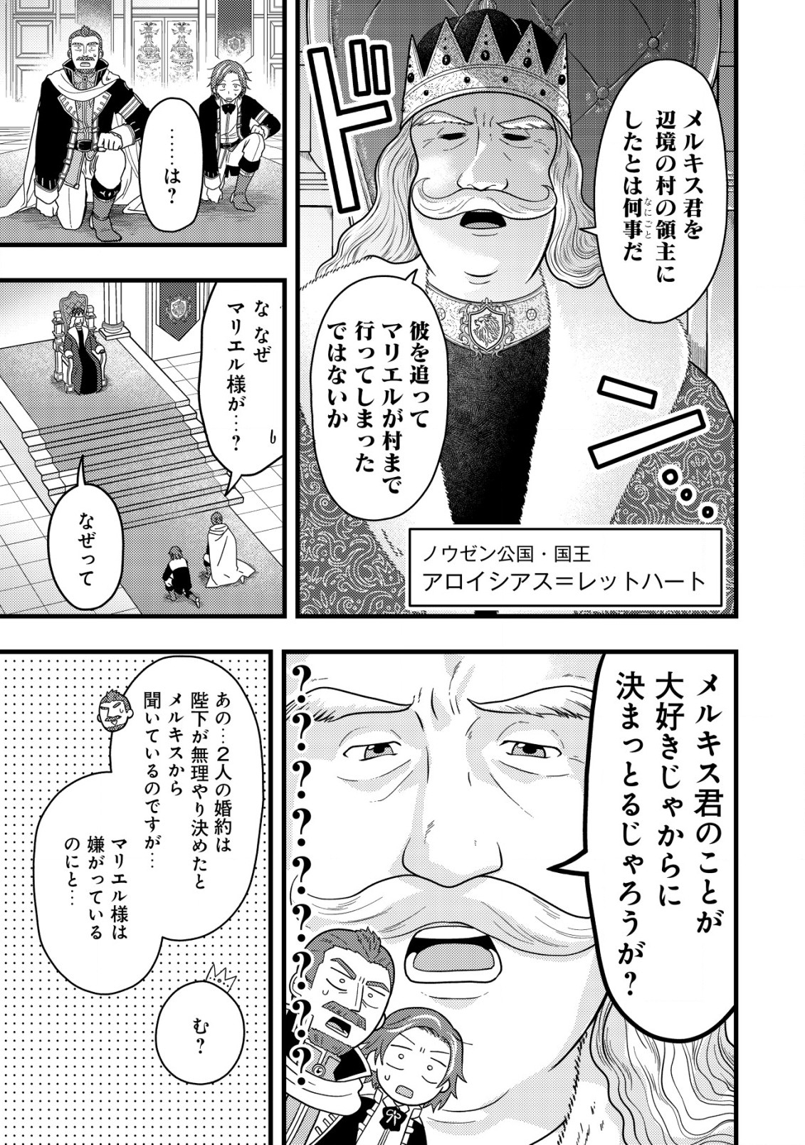 Saikyou Gift de Ryouchi Keiei Slow Life - Chapter 3.1 - Page 3