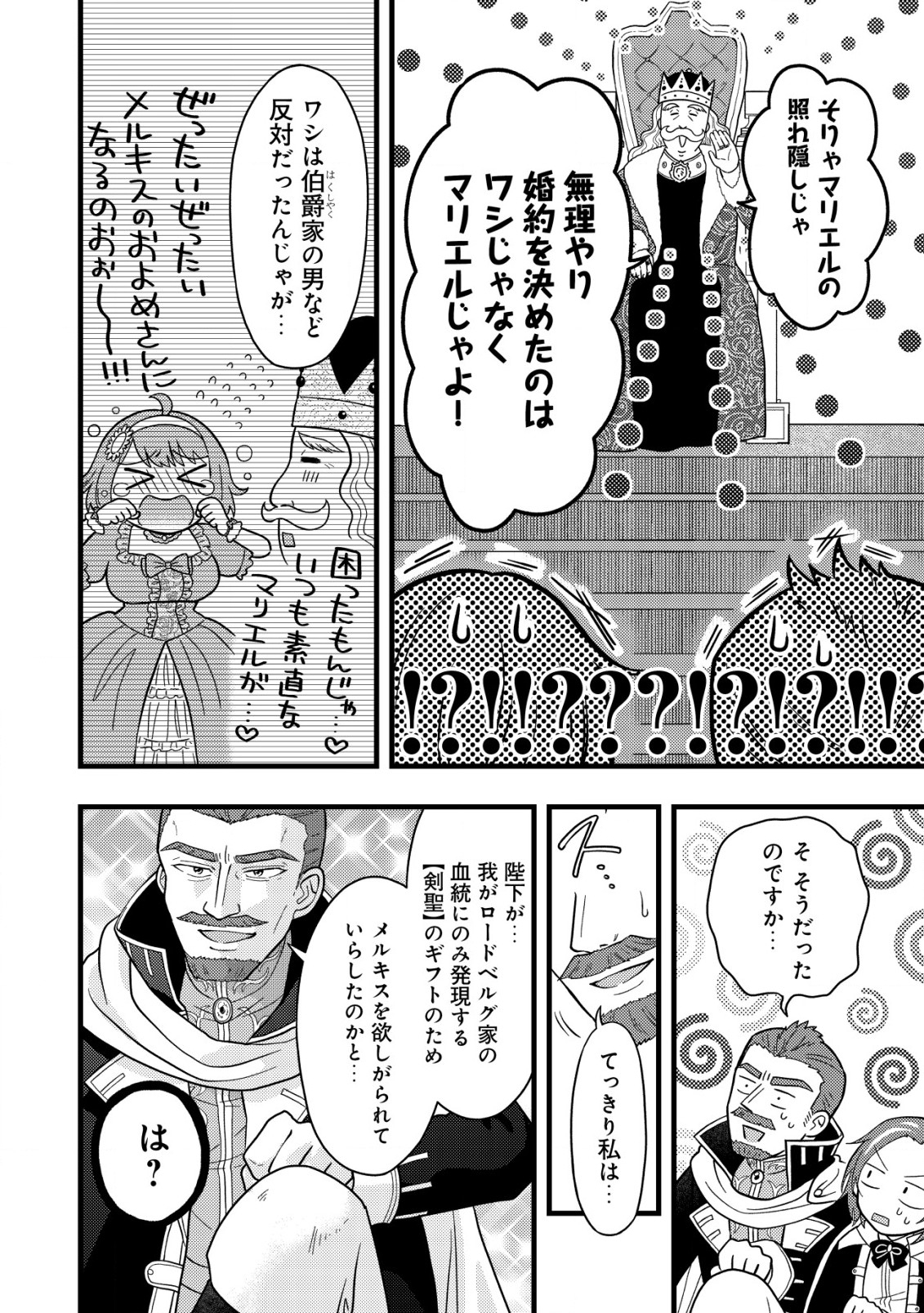 Saikyou Gift de Ryouchi Keiei Slow Life - Chapter 3.1 - Page 4