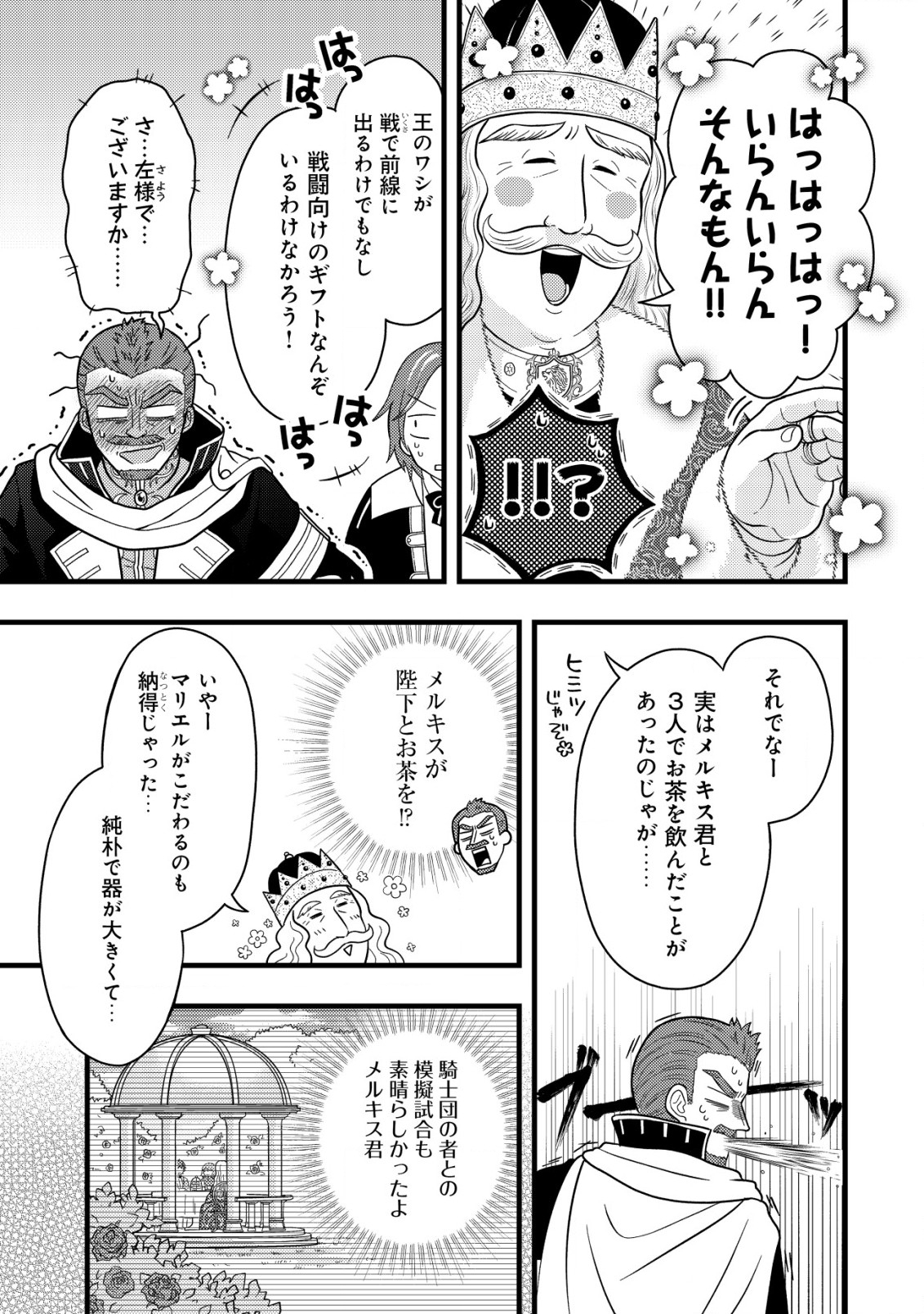 Saikyou Gift de Ryouchi Keiei Slow Life - Chapter 3.1 - Page 5