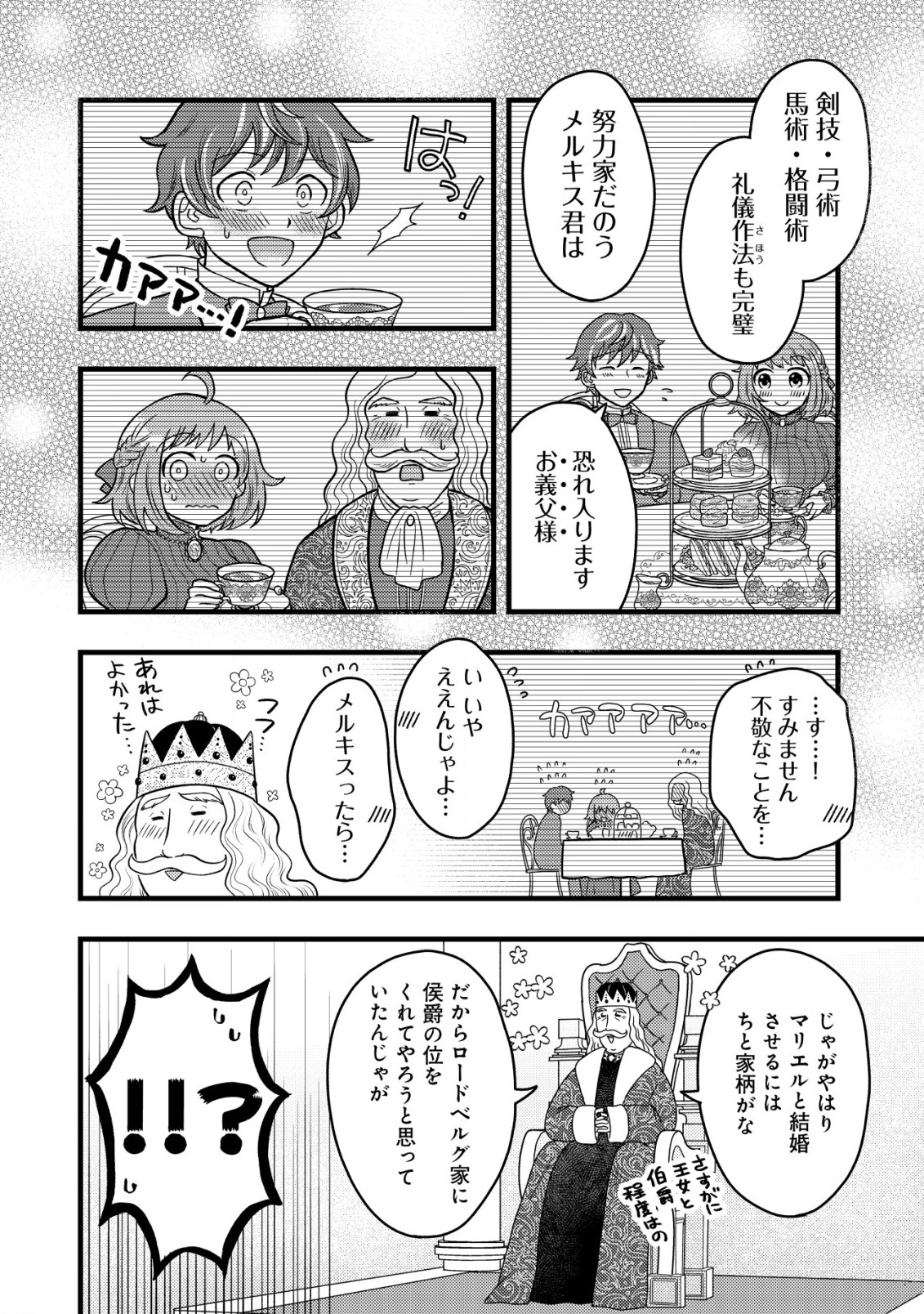 Saikyou Gift de Ryouchi Keiei Slow Life - Chapter 3.1 - Page 6