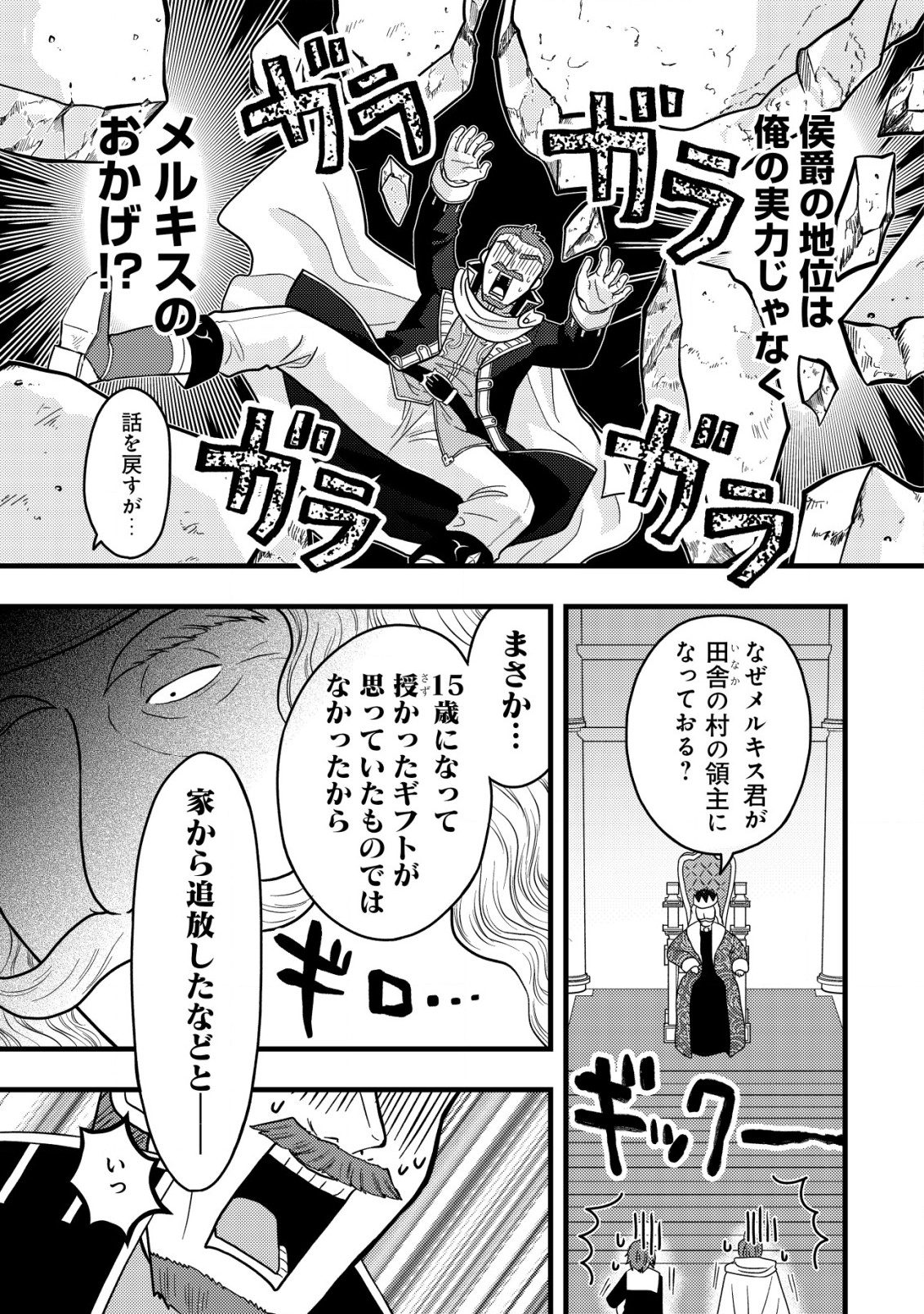 Saikyou Gift de Ryouchi Keiei Slow Life - Chapter 3.1 - Page 7