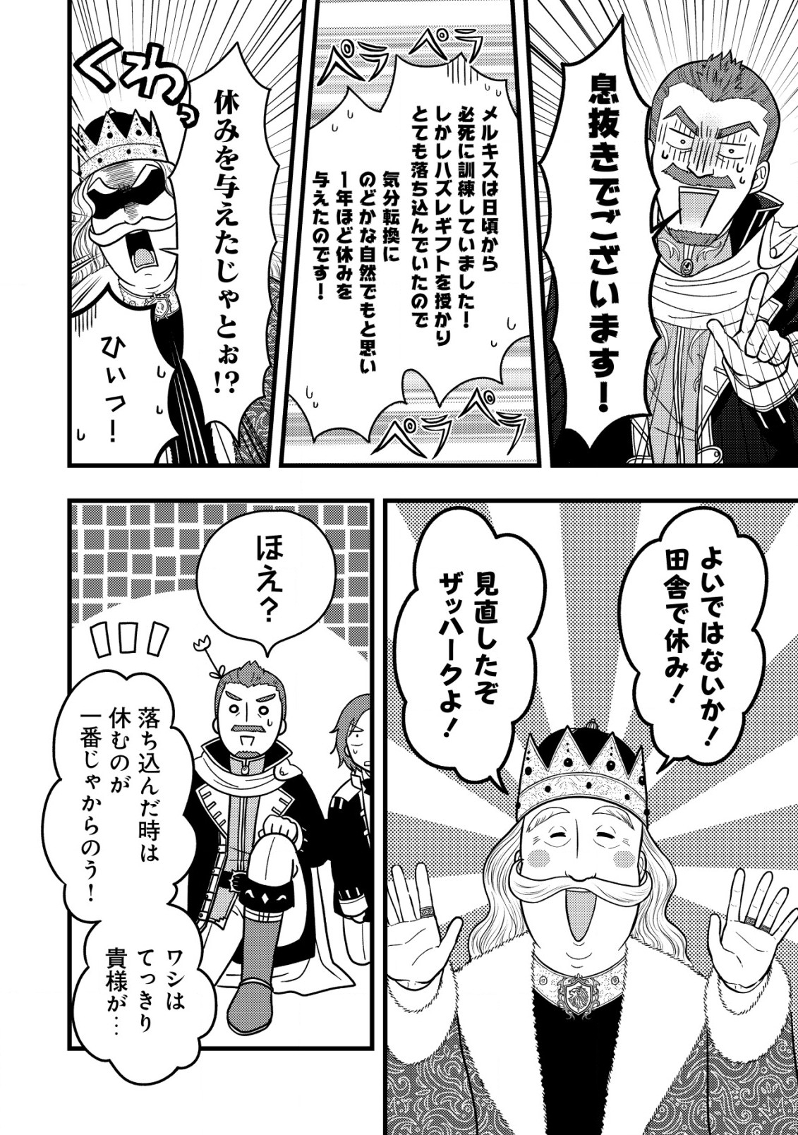 Saikyou Gift de Ryouchi Keiei Slow Life - Chapter 3.1 - Page 8