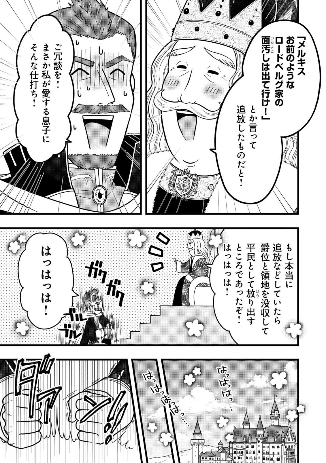 Saikyou Gift de Ryouchi Keiei Slow Life - Chapter 3.1 - Page 9