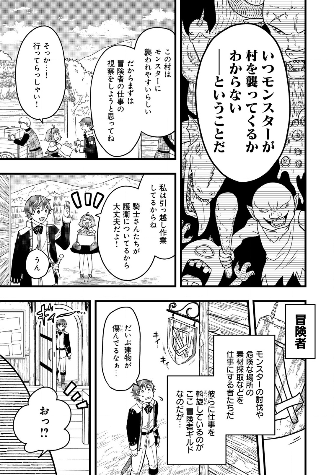 Saikyou Gift de Ryouchi Keiei Slow Life - Chapter 3.2 - Page 1
