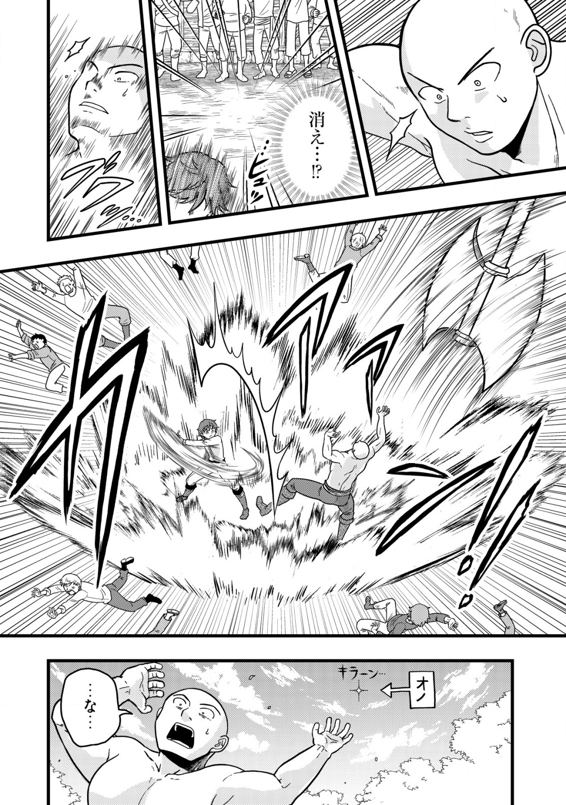 Saikyou Gift de Ryouchi Keiei Slow Life - Chapter 3.2 - Page 10