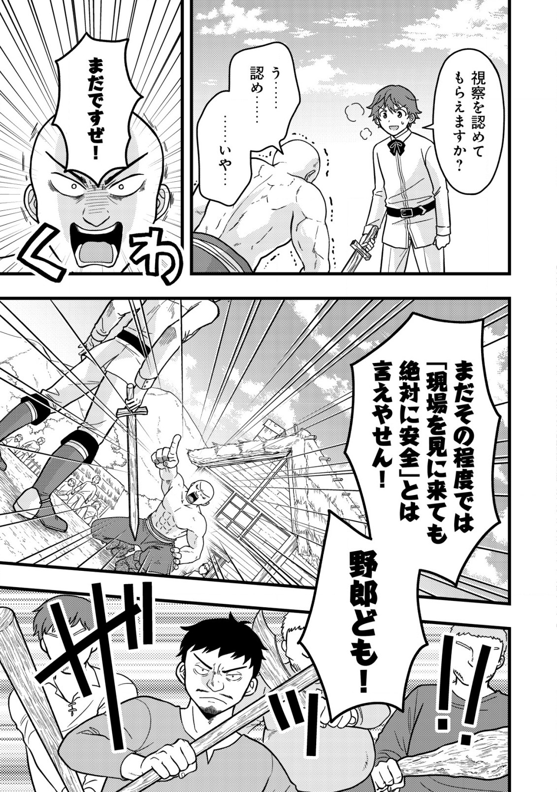 Saikyou Gift de Ryouchi Keiei Slow Life - Chapter 3.2 - Page 11