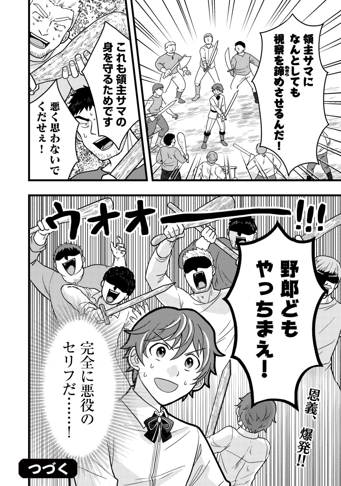 Saikyou Gift de Ryouchi Keiei Slow Life - Chapter 3.2 - Page 12