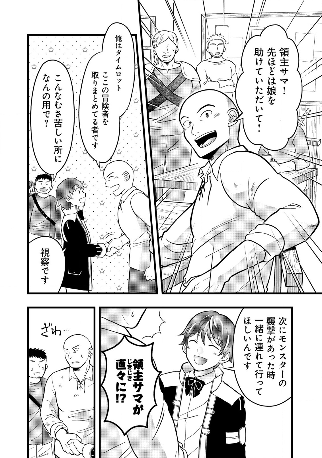 Saikyou Gift de Ryouchi Keiei Slow Life - Chapter 3.2 - Page 2