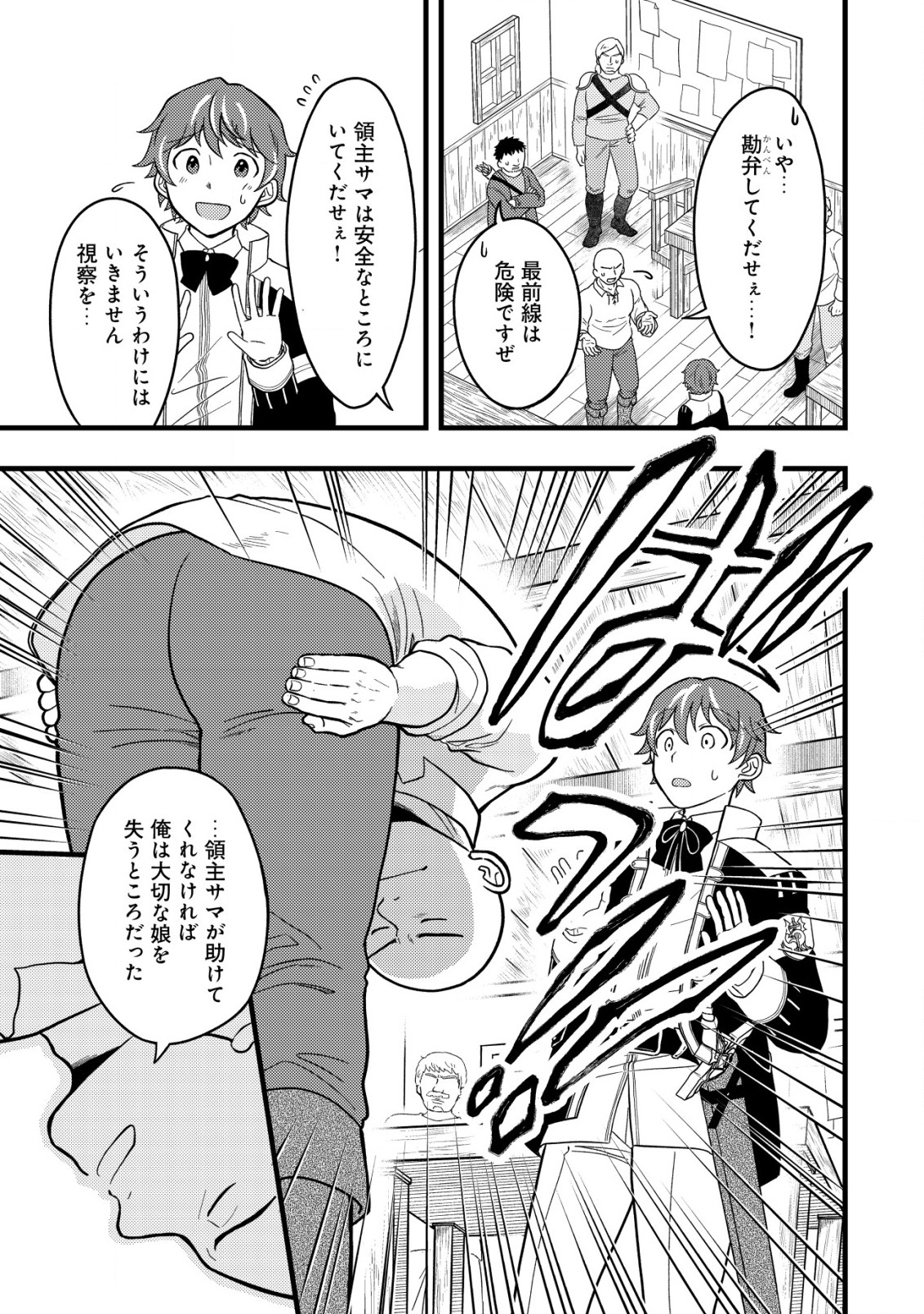 Saikyou Gift de Ryouchi Keiei Slow Life - Chapter 3.2 - Page 3