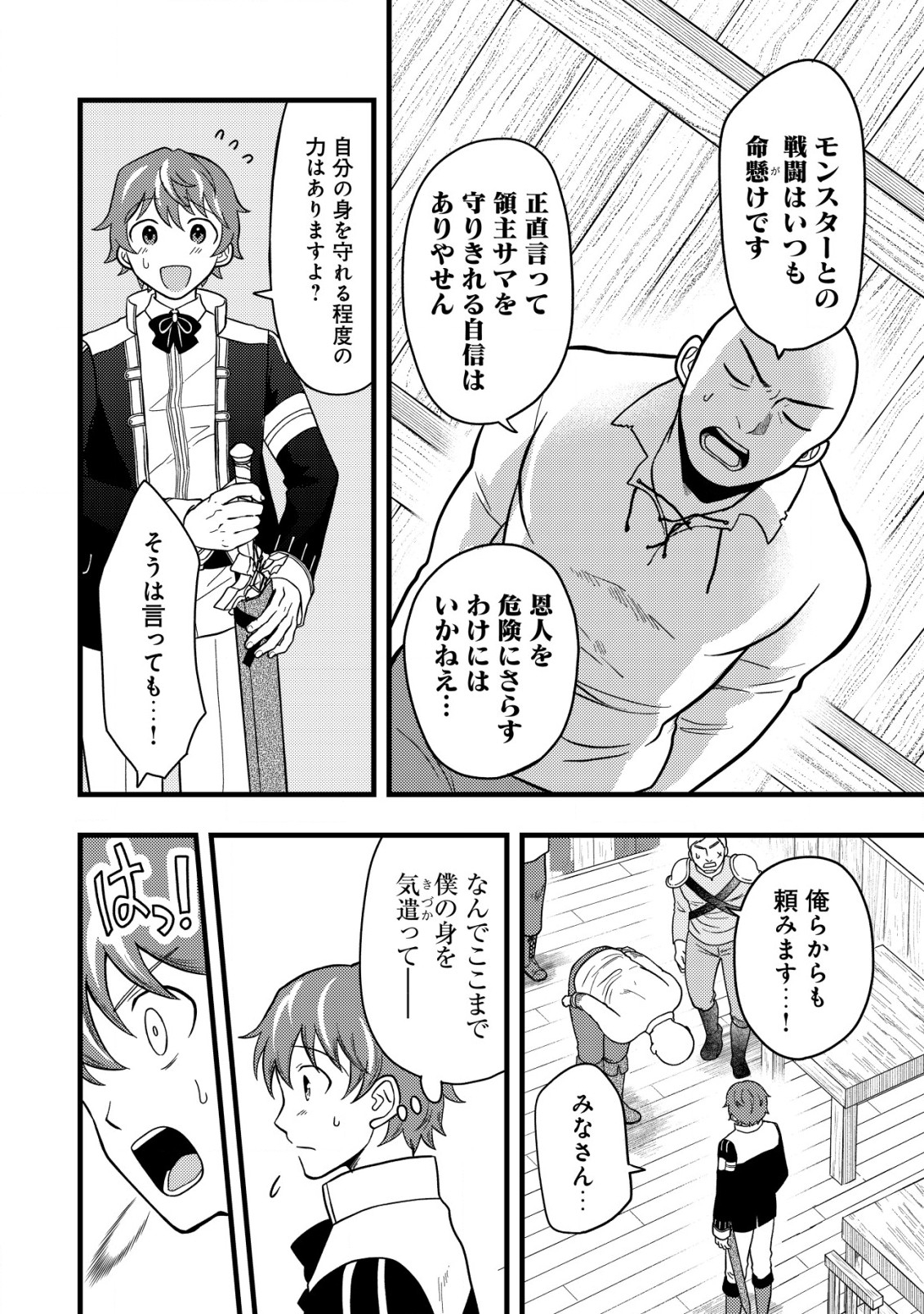 Saikyou Gift de Ryouchi Keiei Slow Life - Chapter 3.2 - Page 4