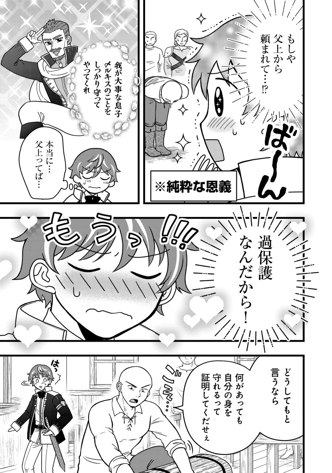 Saikyou Gift de Ryouchi Keiei Slow Life - Chapter 3.2 - Page 5