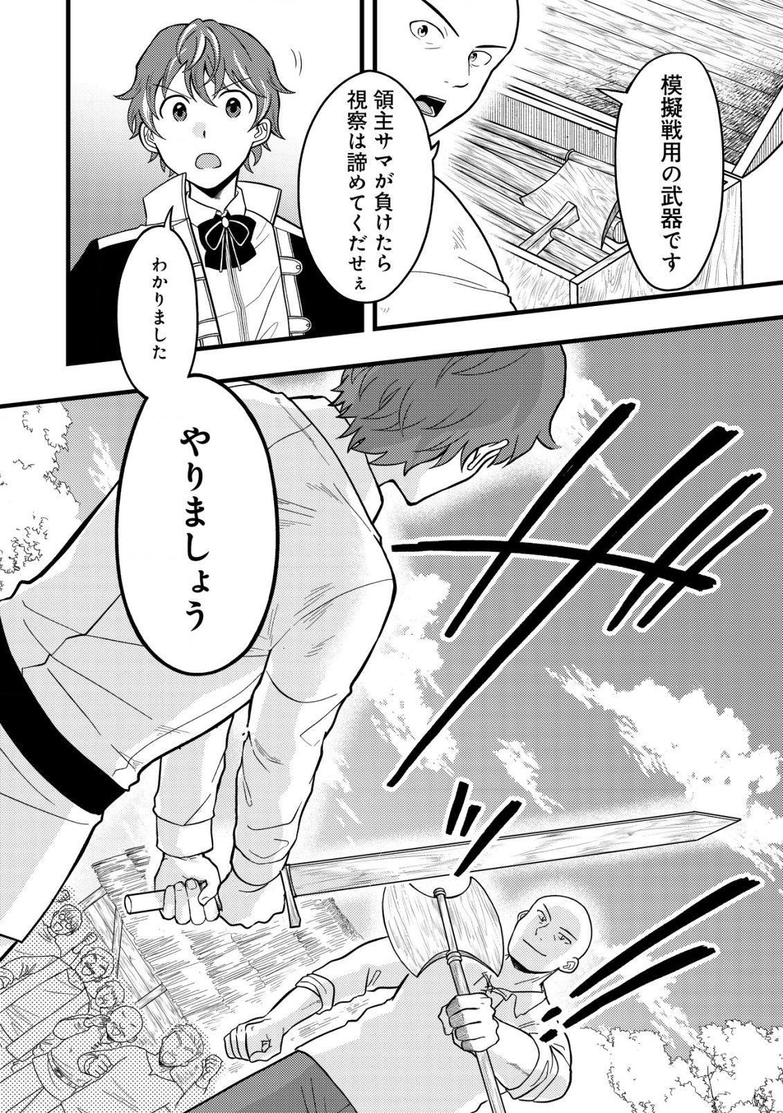 Saikyou Gift de Ryouchi Keiei Slow Life - Chapter 3.2 - Page 6
