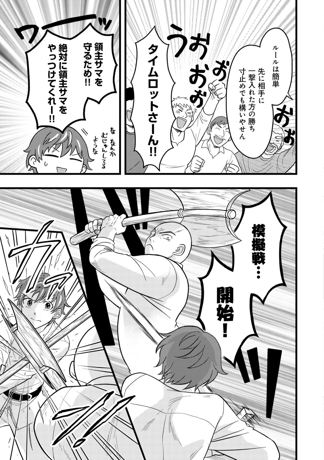 Saikyou Gift de Ryouchi Keiei Slow Life - Chapter 3.2 - Page 7