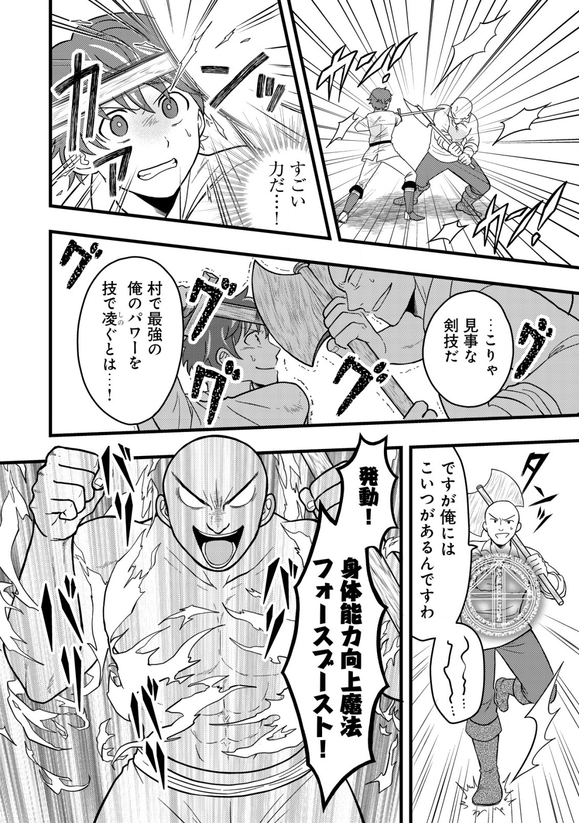 Saikyou Gift de Ryouchi Keiei Slow Life - Chapter 3.2 - Page 8