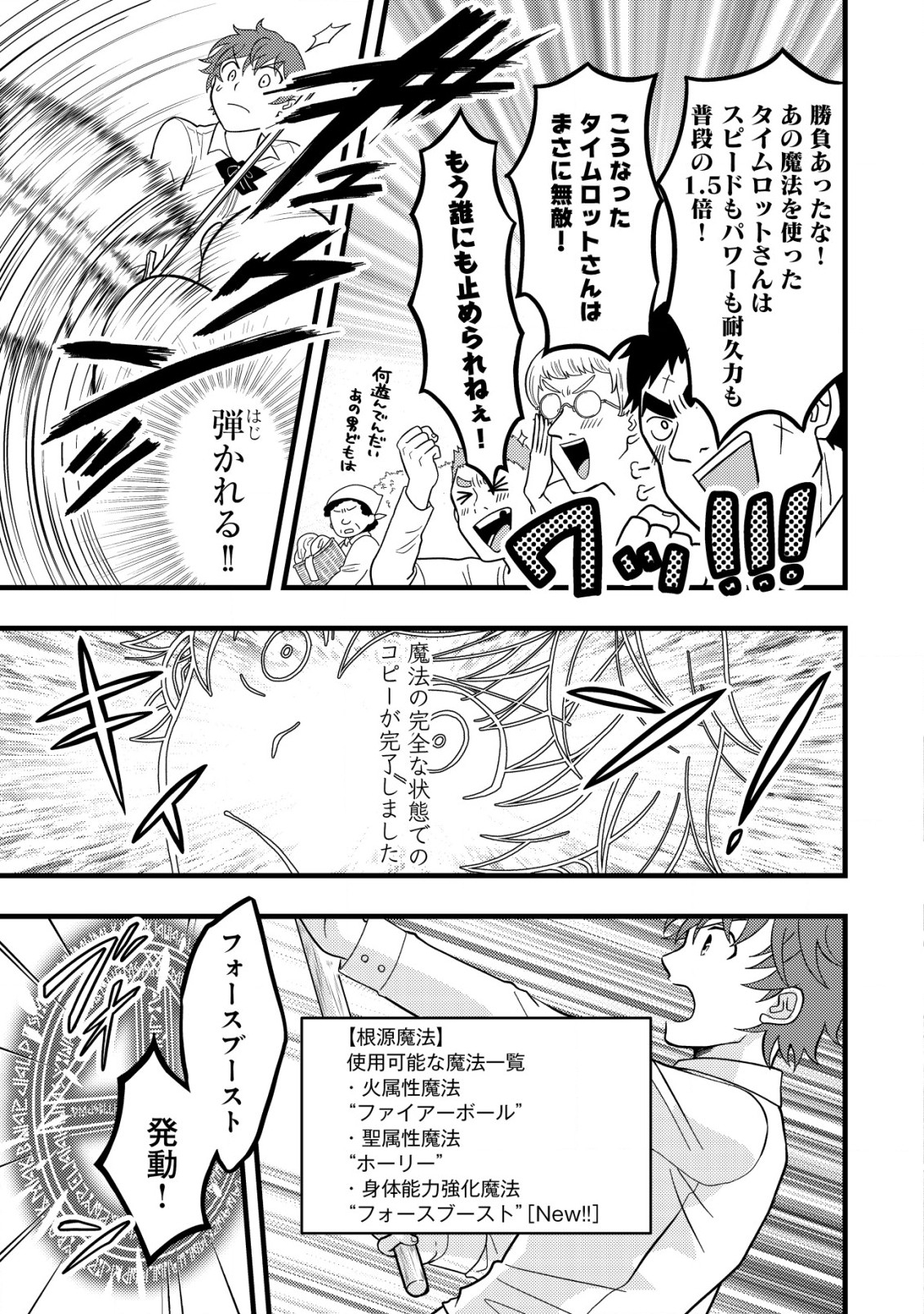 Saikyou Gift de Ryouchi Keiei Slow Life - Chapter 3.2 - Page 9
